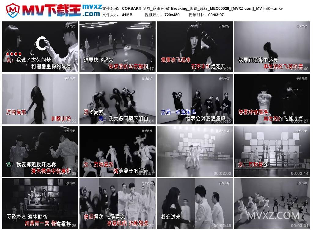 CORSAK胡梦周_谢雨纯-破 Breaking_国语_流行_MEC00028